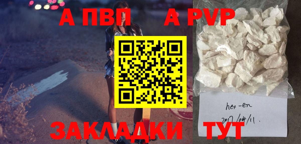 Альфа ПВП СК КРИС  Вход с VPN  APVP Соль  A PVP VHQ  Дубна 