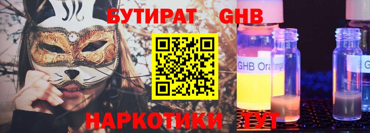 БУТИРАТ Butirat Дубна