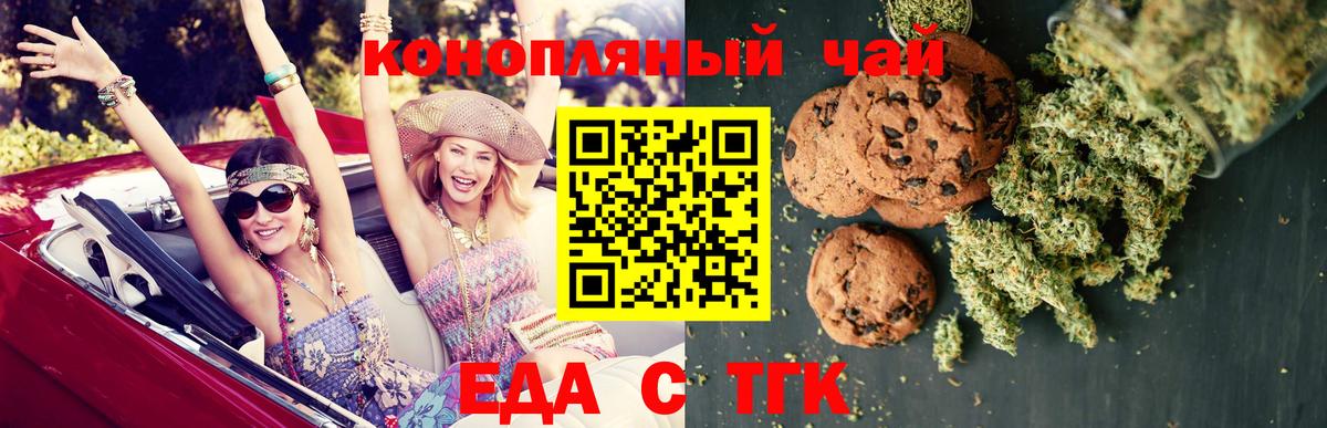 Еда ТГК конопля Дубна