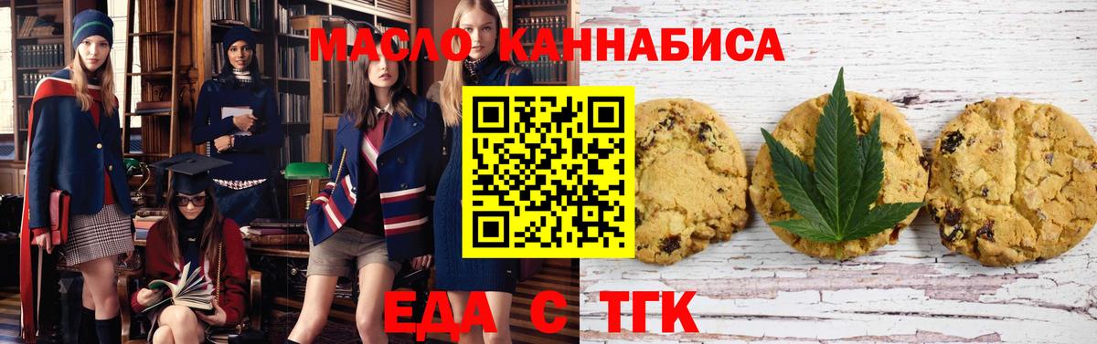 Дубна  Печенье с ТГК конопля  Вход с VPN 