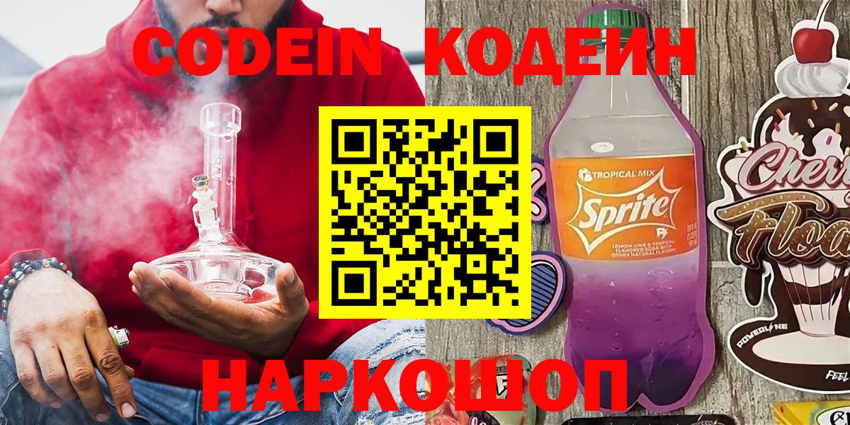 Кодеин напиток Lean (лин) Дубна
