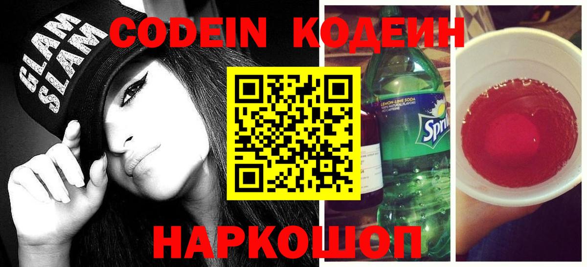 Дубна  Кодеин напиток Lean (лин)  Вход с VPN 