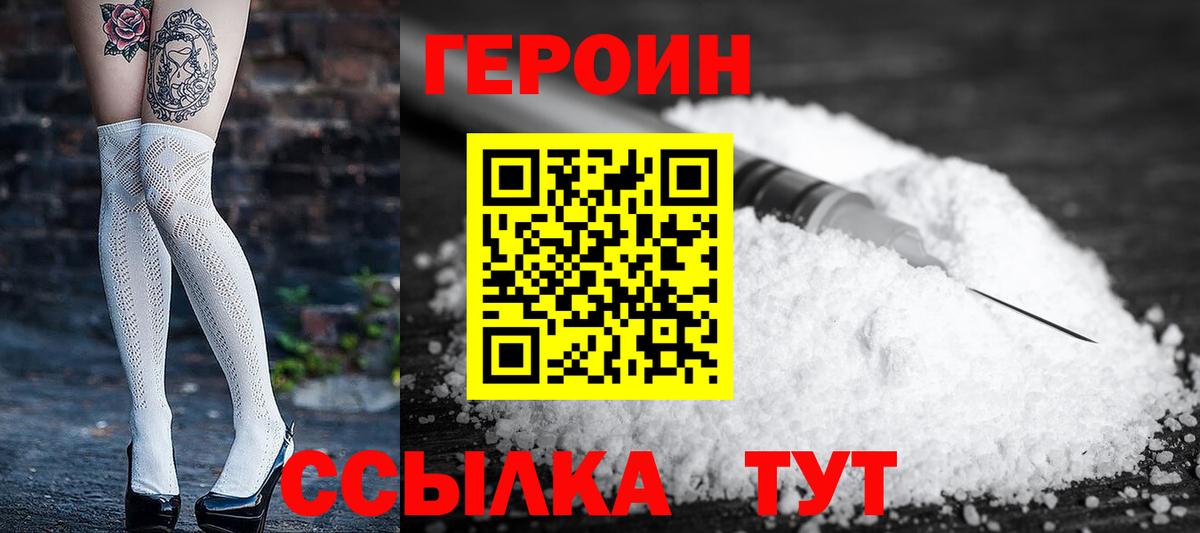 ГЕРОИН белый Дубна