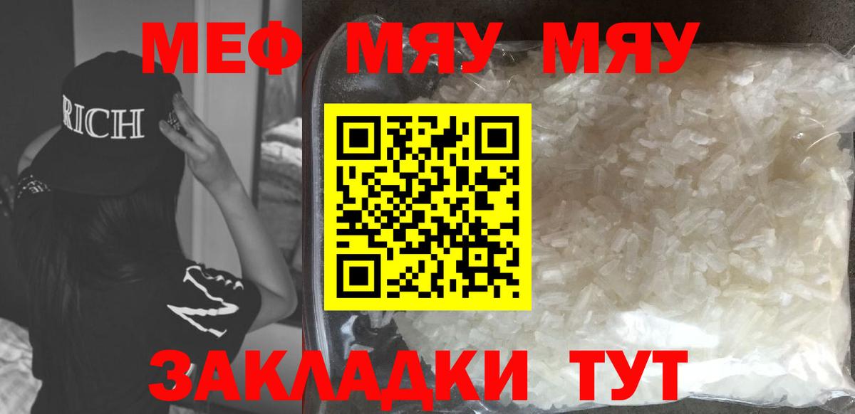 Мефедрон кристаллы Дубна