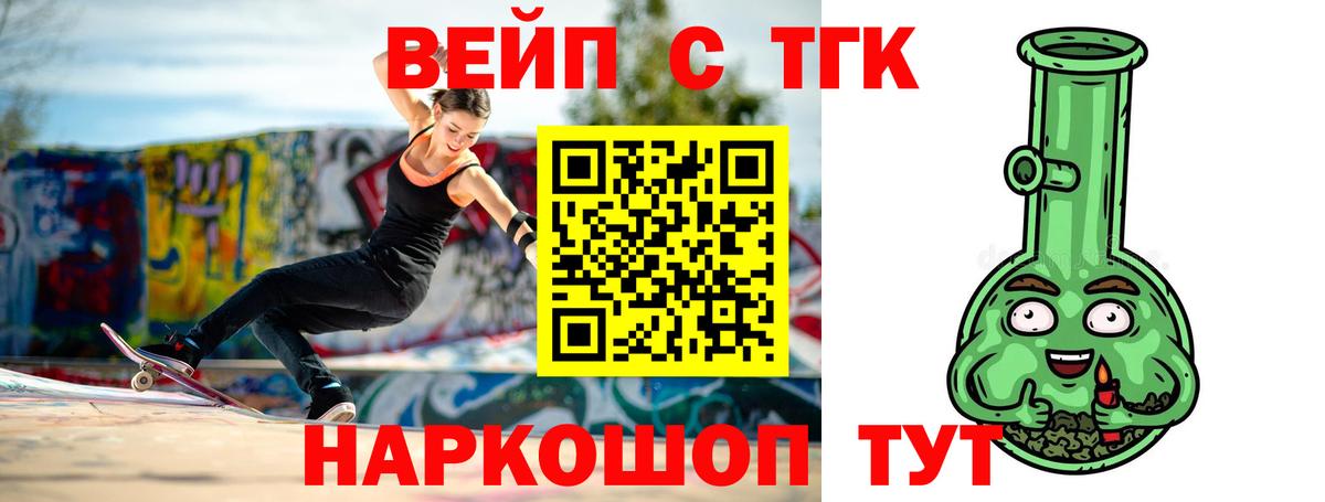 ТГК вейп с тгк Дубна